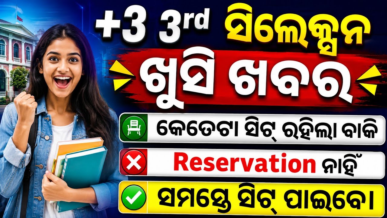 +3 3rd Merit List Seats Vacancy 2026-27। Plus3 Third Selection Merit List Check Online।