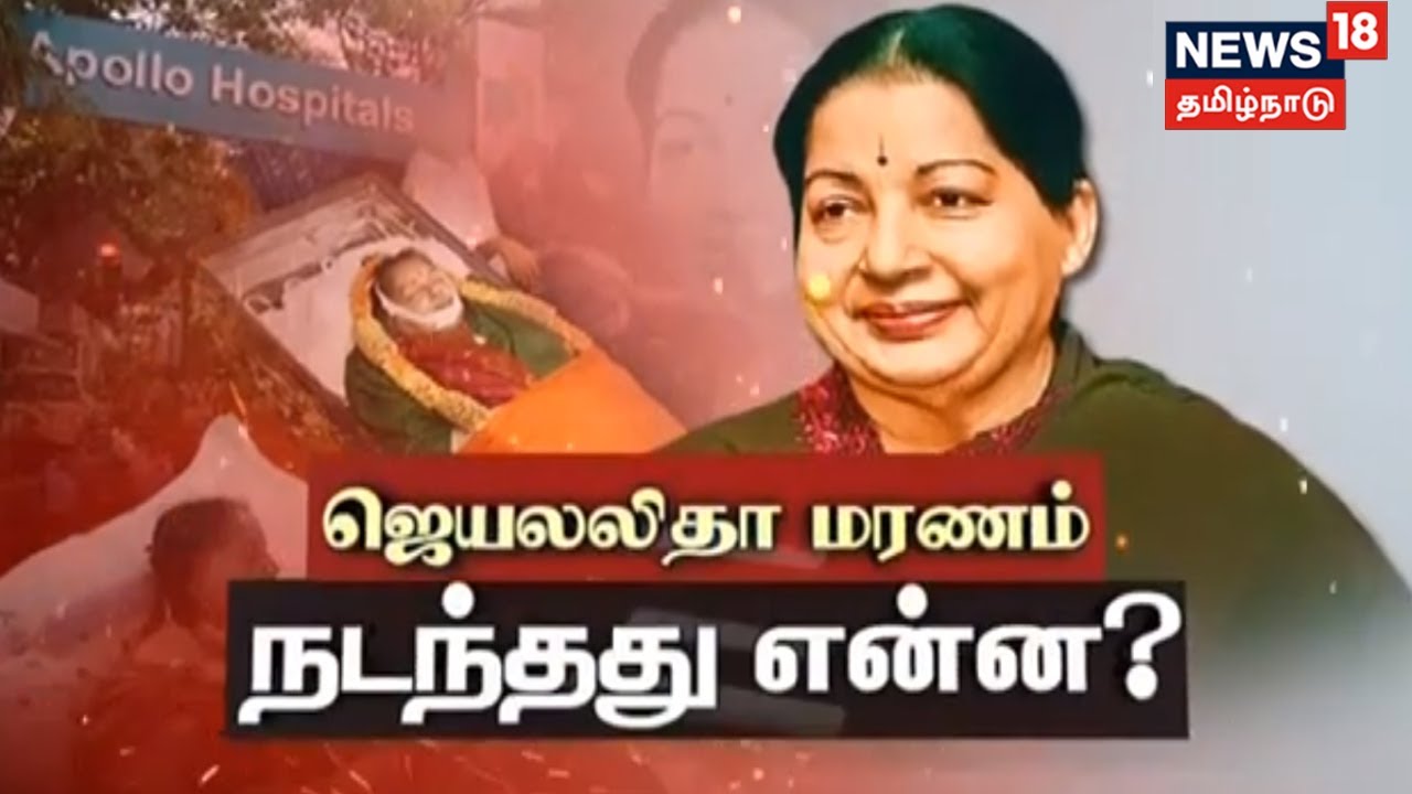 Operation J Jayalalithaa | ஜெயலலிதா மரணம் நடந்தது என்ன? - ஆப்பரேஷன் JJ | Apollo Proton Cancer Center