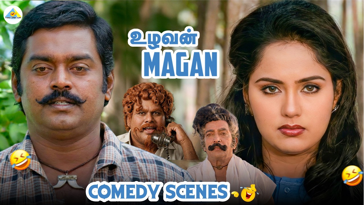 Uzhavan Magan - Comedy scenes | Vijayakanth | Senthil | Nambiar | Radha | Pyramid Comedy Clips