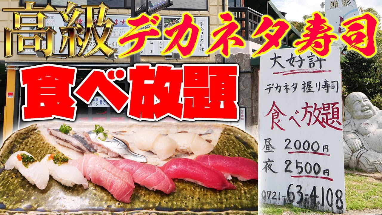 【激安】高級寿司が2000円で食べ放題！コスパ最強のお店で大食い！