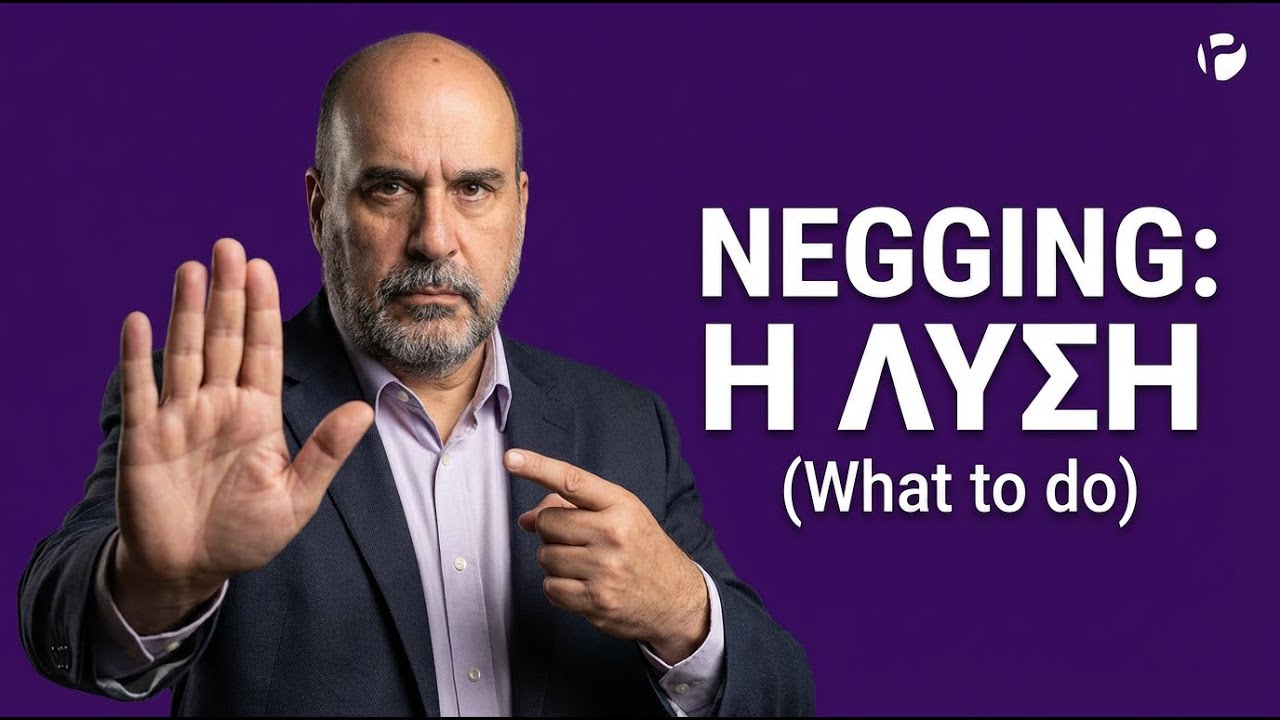 Τι είναι το Negging και τι μπορώ να κάνω γι’αυτό