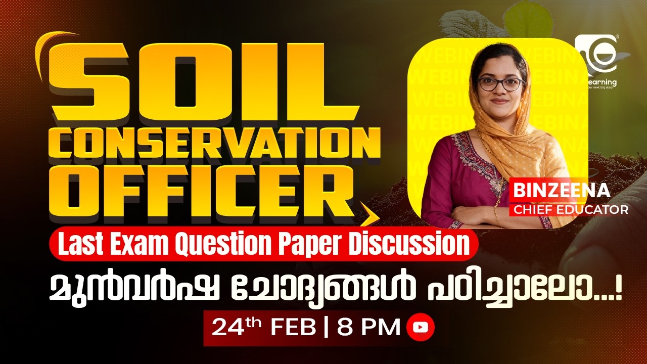 KERALA PSC | SOIL CONSERVATION OFFICER | FREE LIVE CALSS | മുൻവർഷ ചോദ്യങ്ങൾ പഠിച്ചാലോ...!✅‼️