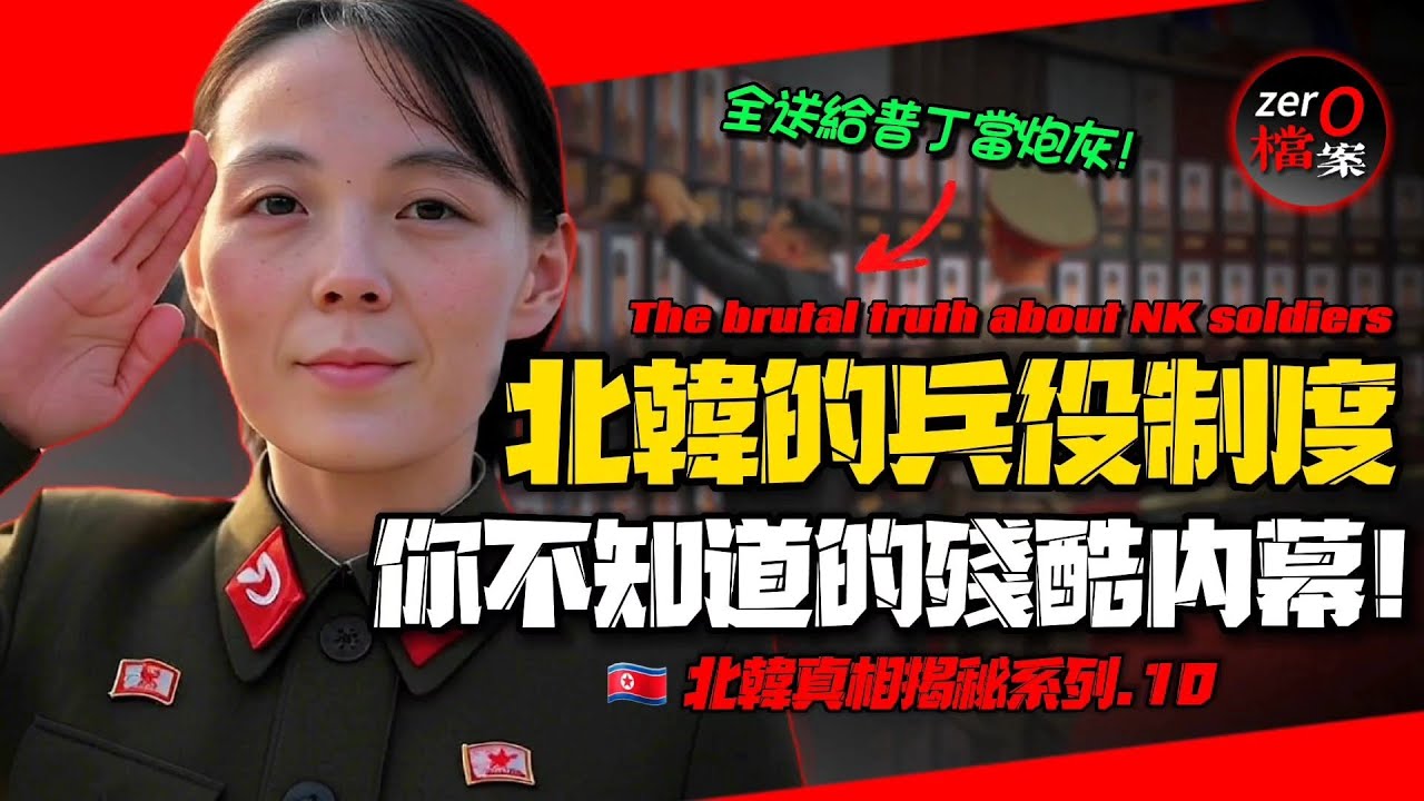 🇰🇵停經、杏侵、入黨要獻身…北韓女兵的軍營地獄!？俄烏戰場朝鮮俘虜親曝，金正恩用炮灰換美元的殘酷真相！| 含AI諷刺搞笑配音 | Pardoy Dubbing | Satire