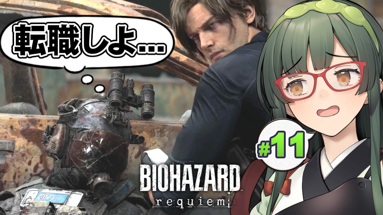 相変わらず特殊部隊員の命が軽いBIOHAZARD requiem実況プレイ #11【VOICEPEAK | PC】