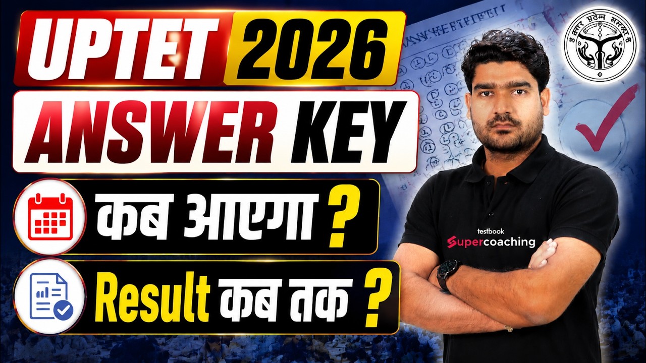 UPTET Answer Key 2026 Kab Aayega? | UPTET Answer Key 2026 Update | UPTET Result Kab Aayega? | Kamal