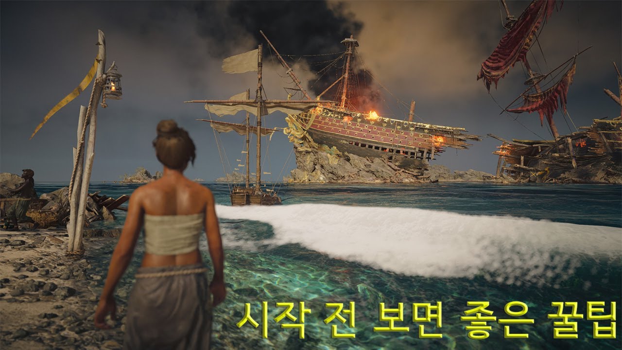 스컬 앤 본즈(Skull and Bones) 리뷰&시작 Tip