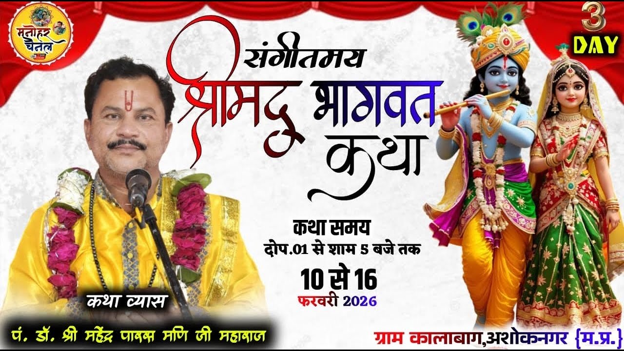 🛑LIVE: Shrimad Bhagavad katha!!pt.Mahendra paras mani ji ~ kalabhag , Madhya Pradesh! Day03