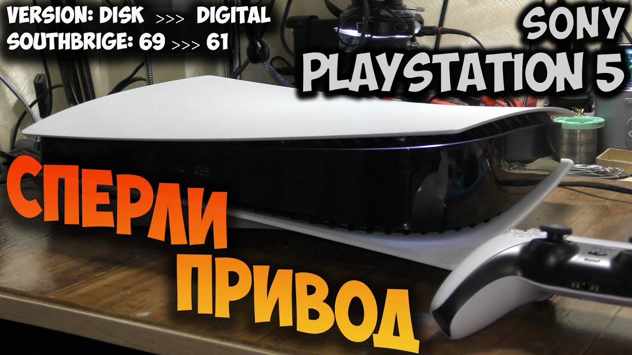 Ремонт PS5 Не включается, не реагирует на кнопку.  Замена с 69 на 61 мост. Перевод на Digital.