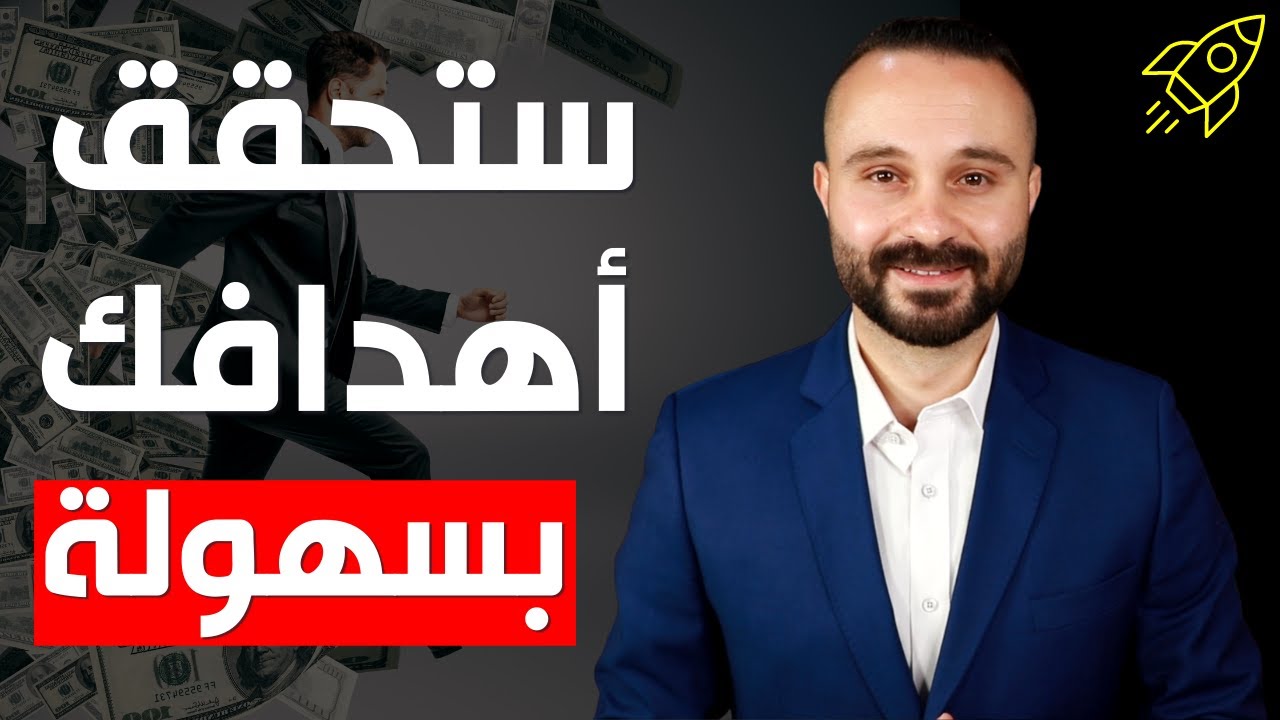 طريقة ذكية تساعدك على تحقيق أهدافك في 2021 وما بعدها