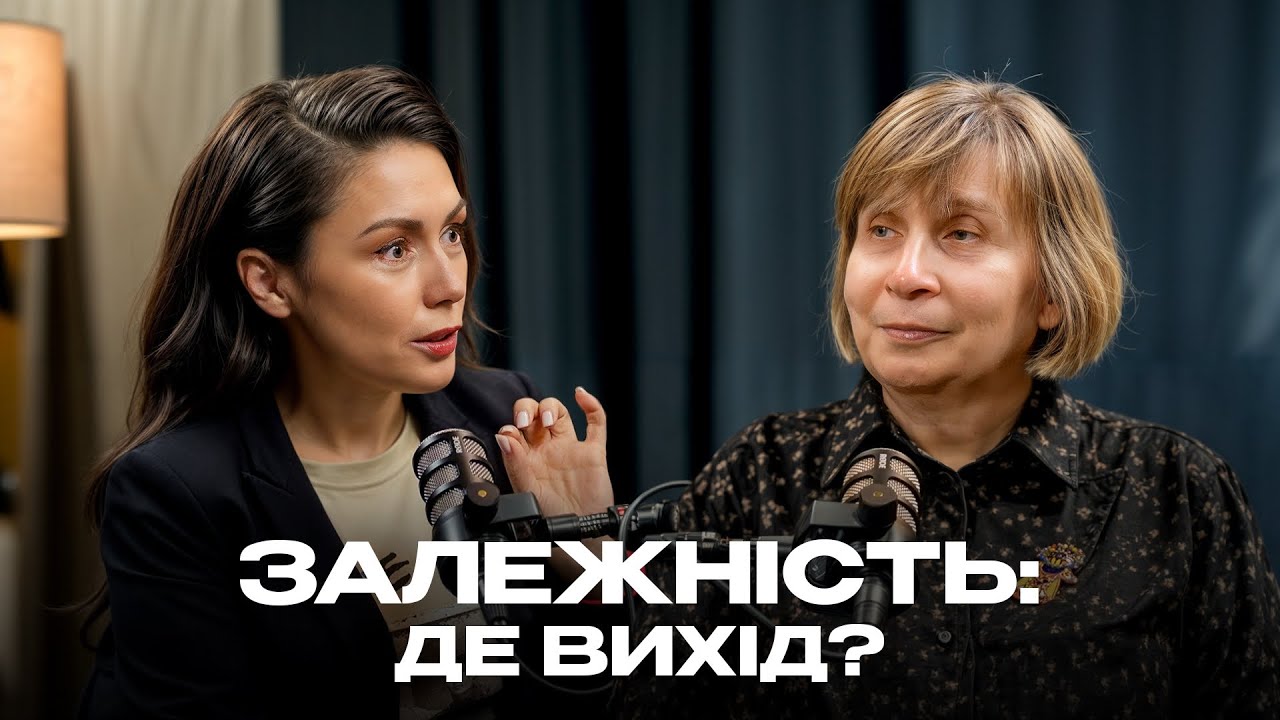 ЗАЛЕЖНІСТЬ: де вихід? Справжні причини алкоголізму. Ігроманія. ДІДКОВСЬКА & ДОВГАНЬ