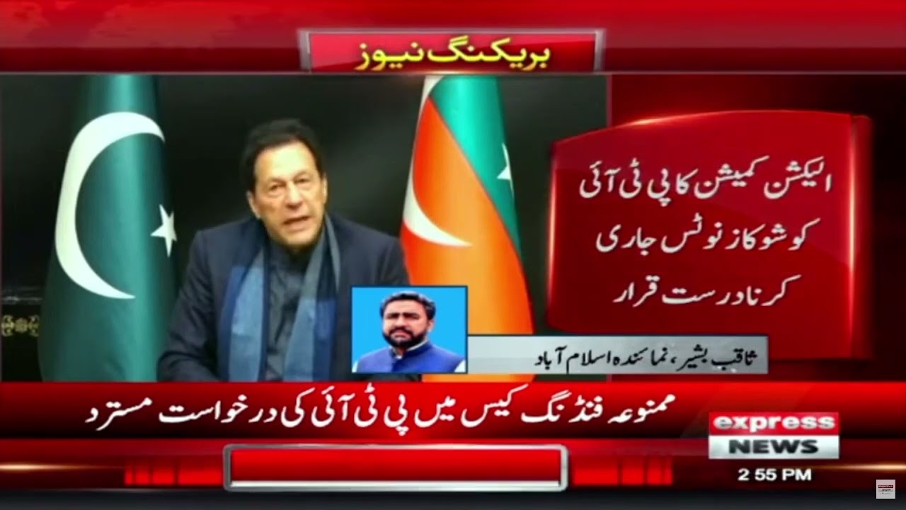 Decision of Islamabad High Court Rejected the Petition of PTI - Breaking News - Express News
