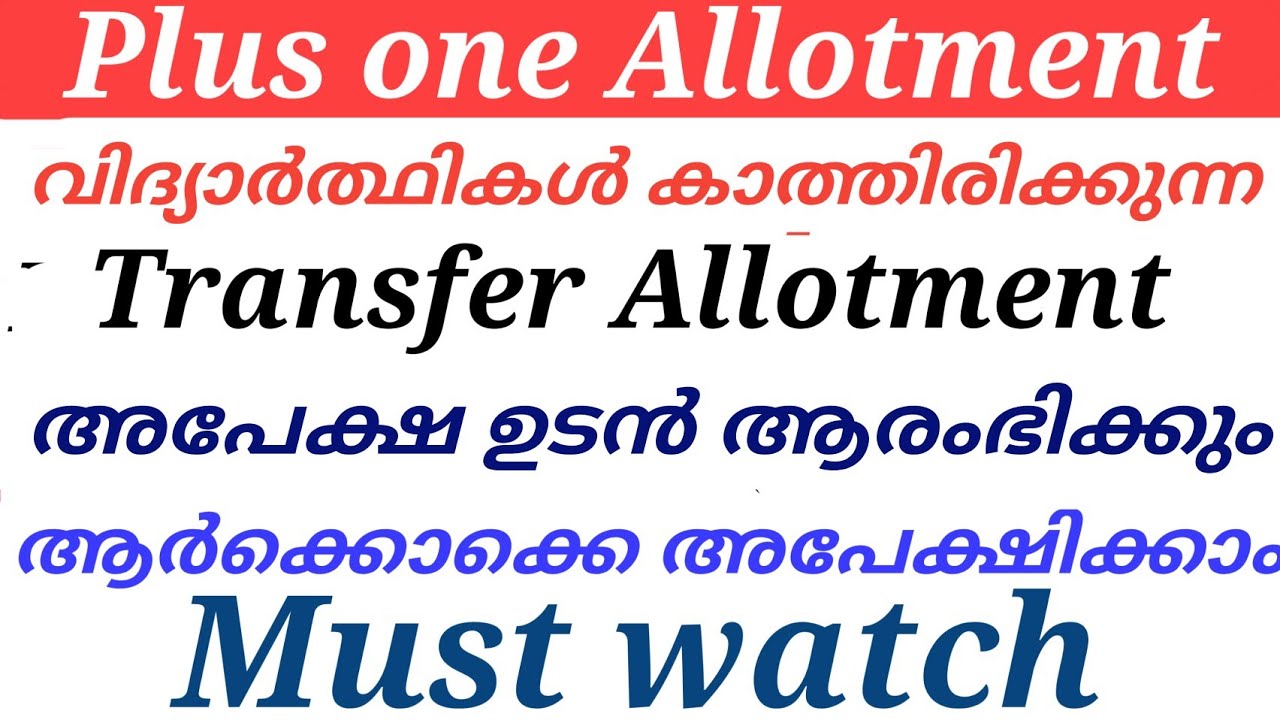 Plus one Allotment 2026 Transfer Allotment Full Details 