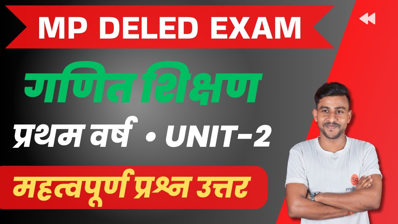 गणित शिक्षण प्रथम वर्ष डी एल एड | pedagogy of math first year | ganit shikshan | mp deled exam 2025