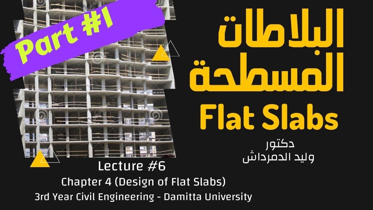 Lecture #6 │Part #1│ Chapter 4 Design of Flat Slabs ✅