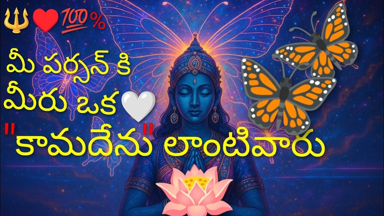 🔱♥️💯% మీ పర్సన్ కి మీరు ఒక 🤍