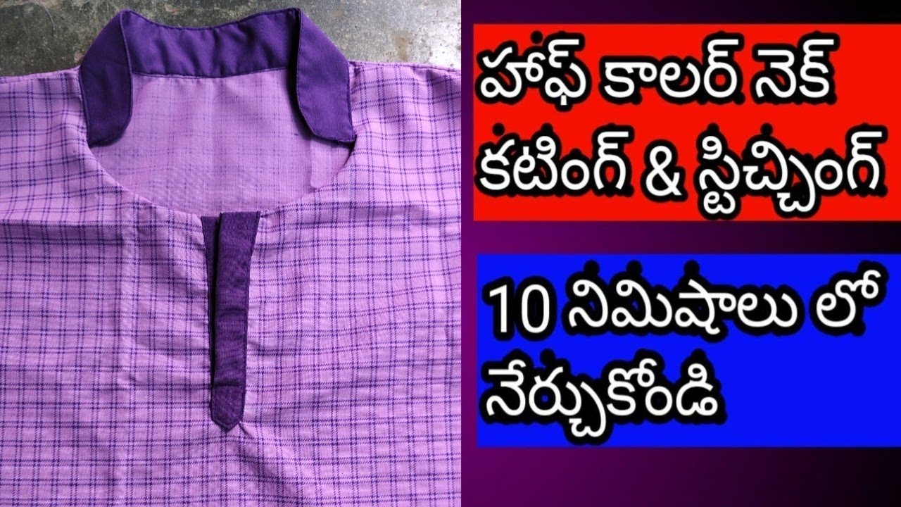 School uniform half collar neck cutting & stitching/half collar neck cutting and stitching in telugu