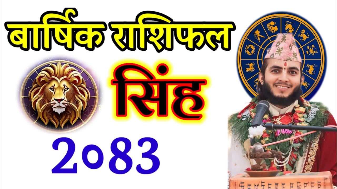 सिंह राशिफल २०८३ | Singh Rashifal 2083 | Leo Yearly Horoscope | Pandit Jeevan Neupane