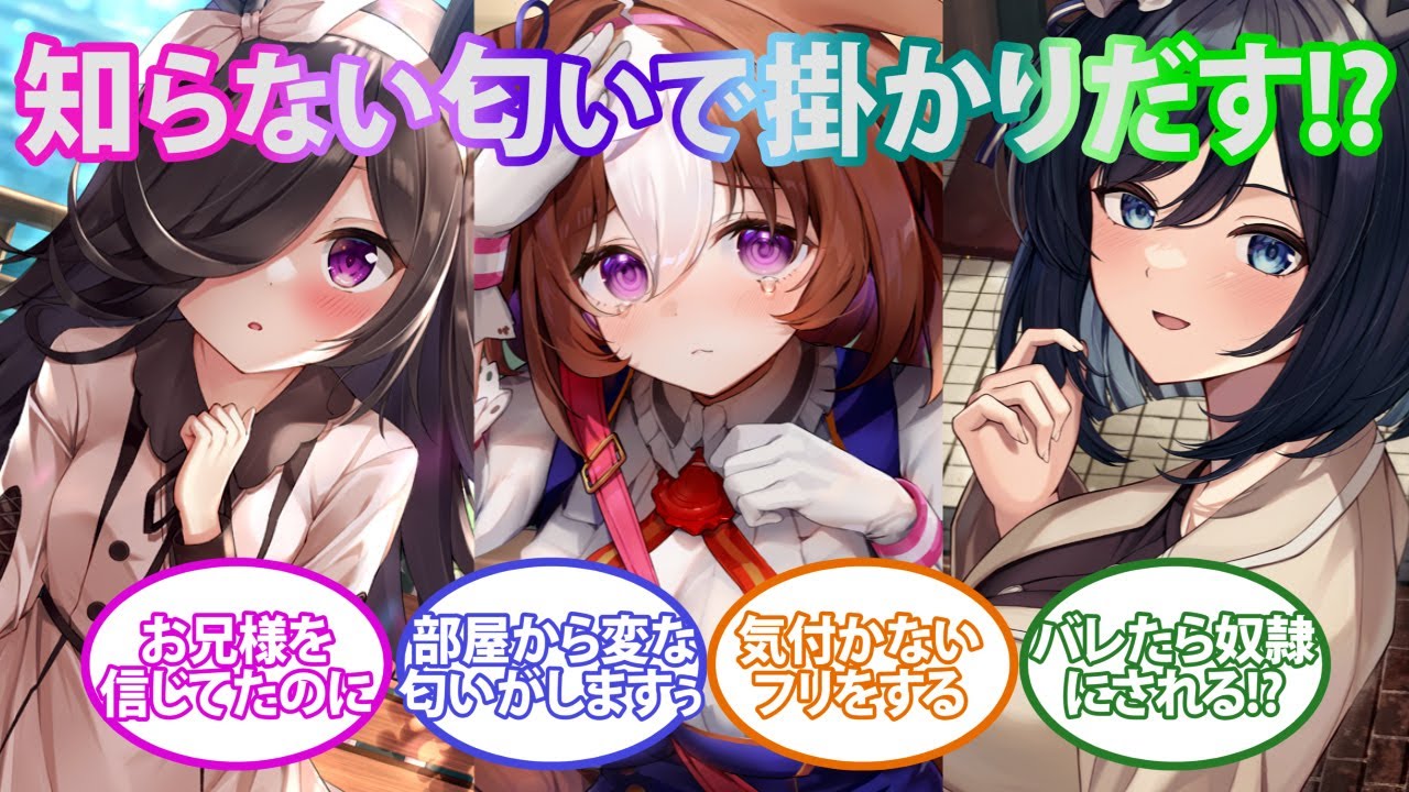 担当の事を想い内緒でそろぴょいしている事を気付かないふりして見守るウマ娘達の反応集【ウマ娘プリティーダービー】