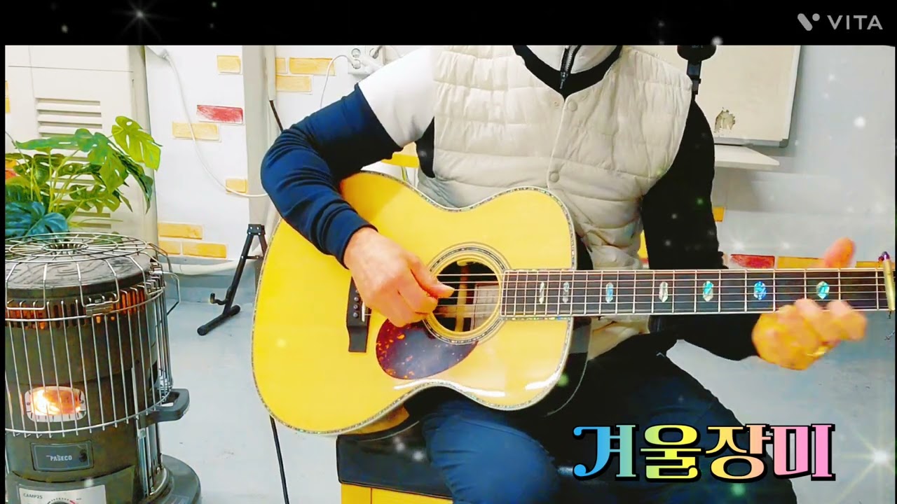 #겨울장미# (이은하) Cover-by 동이 따뜻한 난로가에서 연습해봅니다~^^