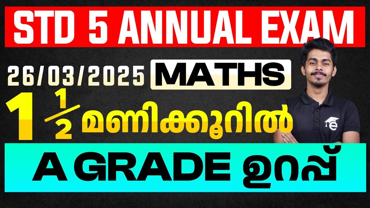 STD 5 Annual Exam 26/03/2025 Maths | 1 1/2 മണിക്കൂറിൽ A Grade ഉറപ്പ് | Eduport