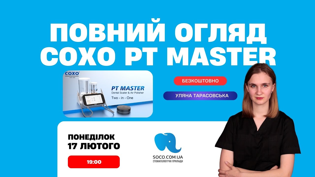 Повний огляд системи COXO PT MASTER