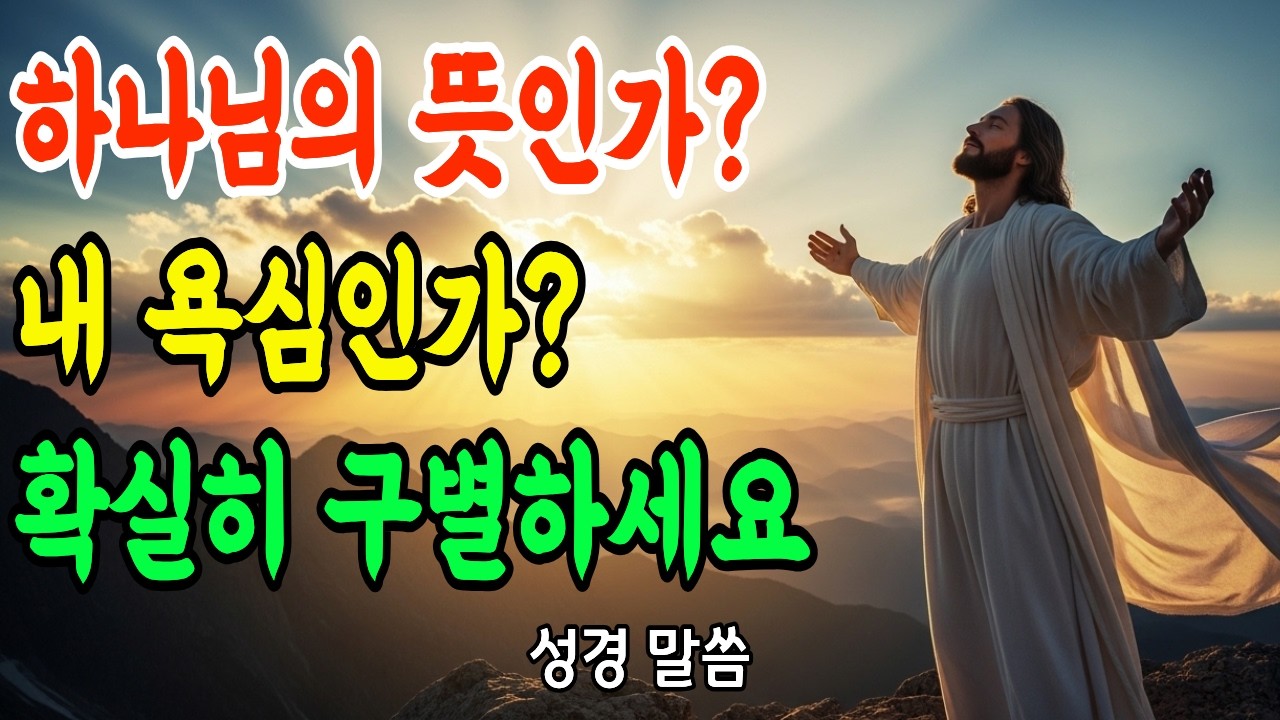 내려놓으니 하나님의 길이 보였습니다 | 뜻 분별하는 성경적 원칙 7가지