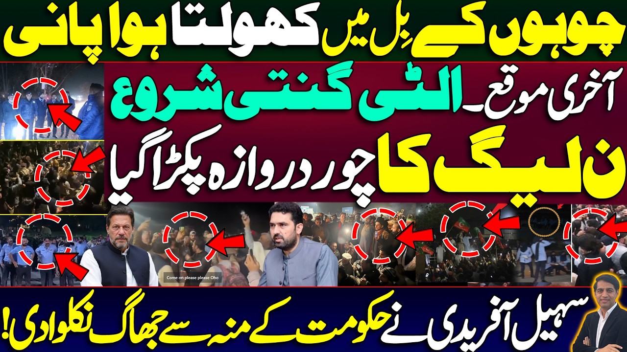 Sohail Afridi woke up the government || PML-N's thief was caught || details by Karamat Mughal