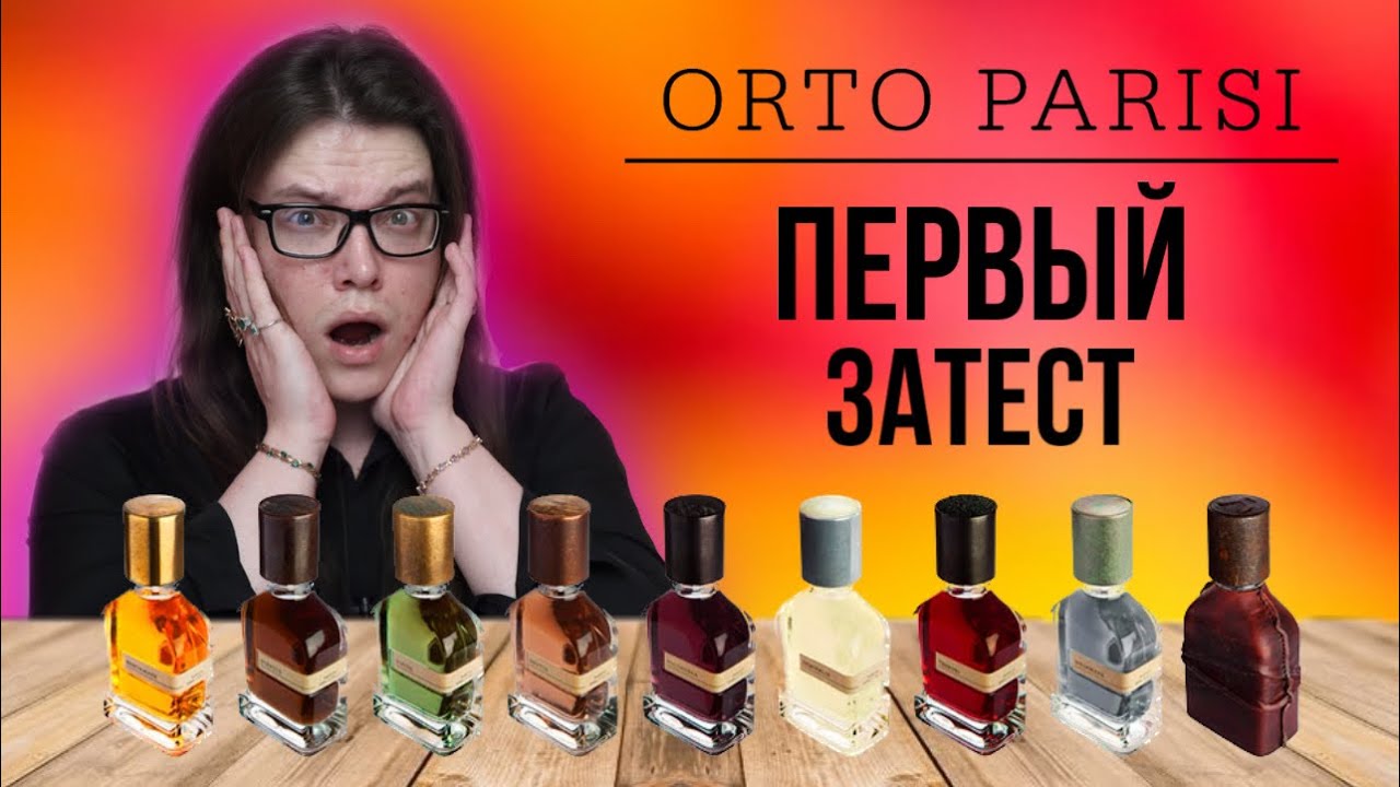 😵‍💫 АРОМАТЫ ПРОМЕЖНОСТЕЙ или НИШЕВАЯ ПАРФЮМЕРИЯ ?