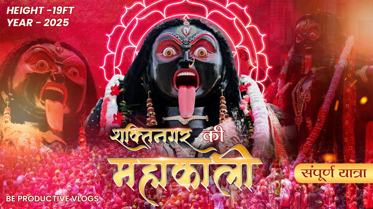 Shakti Nagar Ki Mahakali 2025 ( A Film ) | Jabalpur Navratri 2025