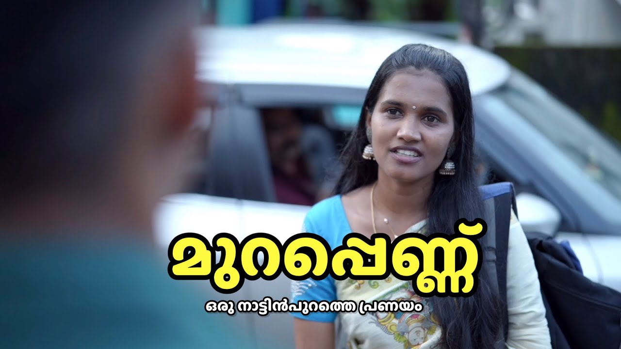 ബാംഗ്ലൂരിൽ നിന്ന് മുറപ്പെണ്ണ് വന്നപ്പോൾ | Family Video | Onam Special Video 