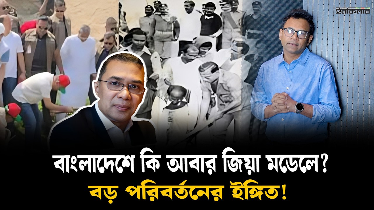 বাবার পথেই তারেক রহমান! খাল খননে বদলাবে কি অর্থনীতি? | Tarique Rahman | Zia Model | Economy