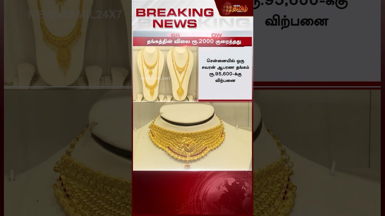 குறைந்தது தங்கத்தின் விலை | today gold rate | gold price today | gold rate live update