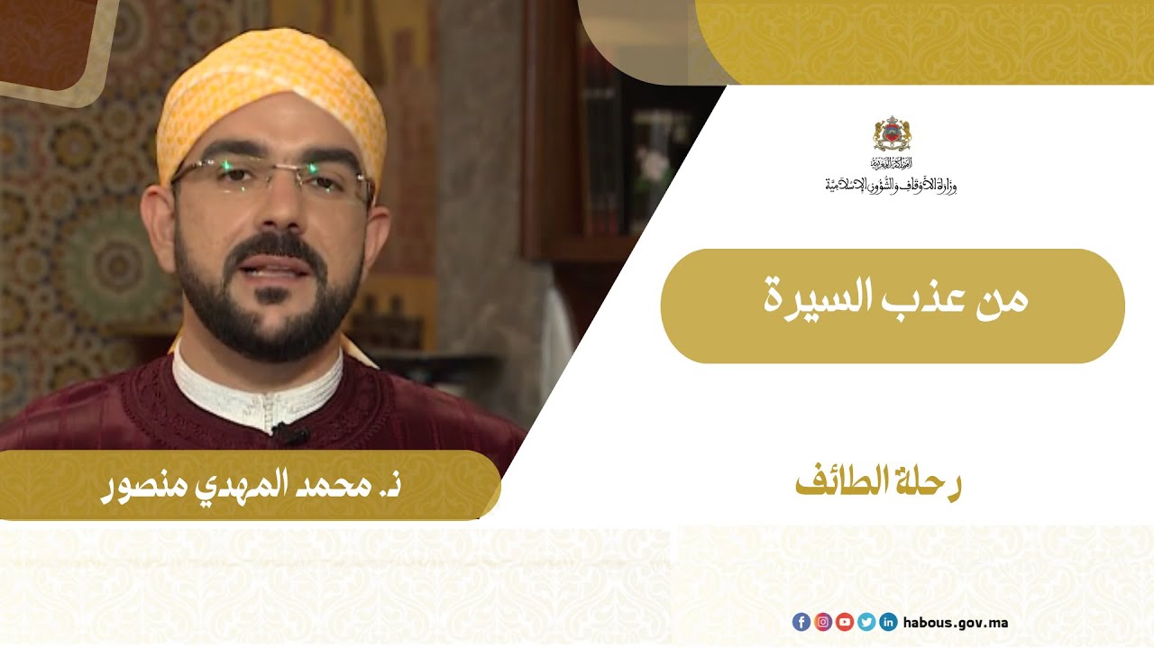 رحلة الطائف