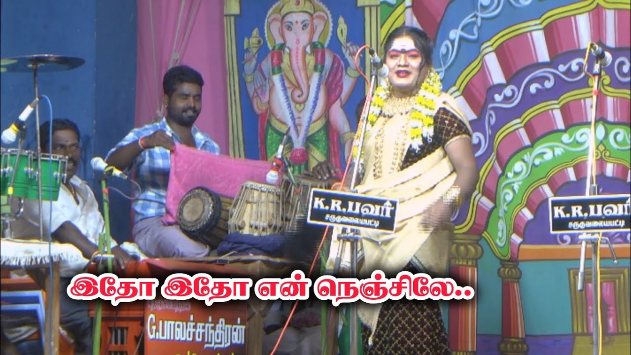 பாதி வண்டிய காணோம் | இதோ இதோ என் நெஞ்சினில் பவதாரணி பாடல்