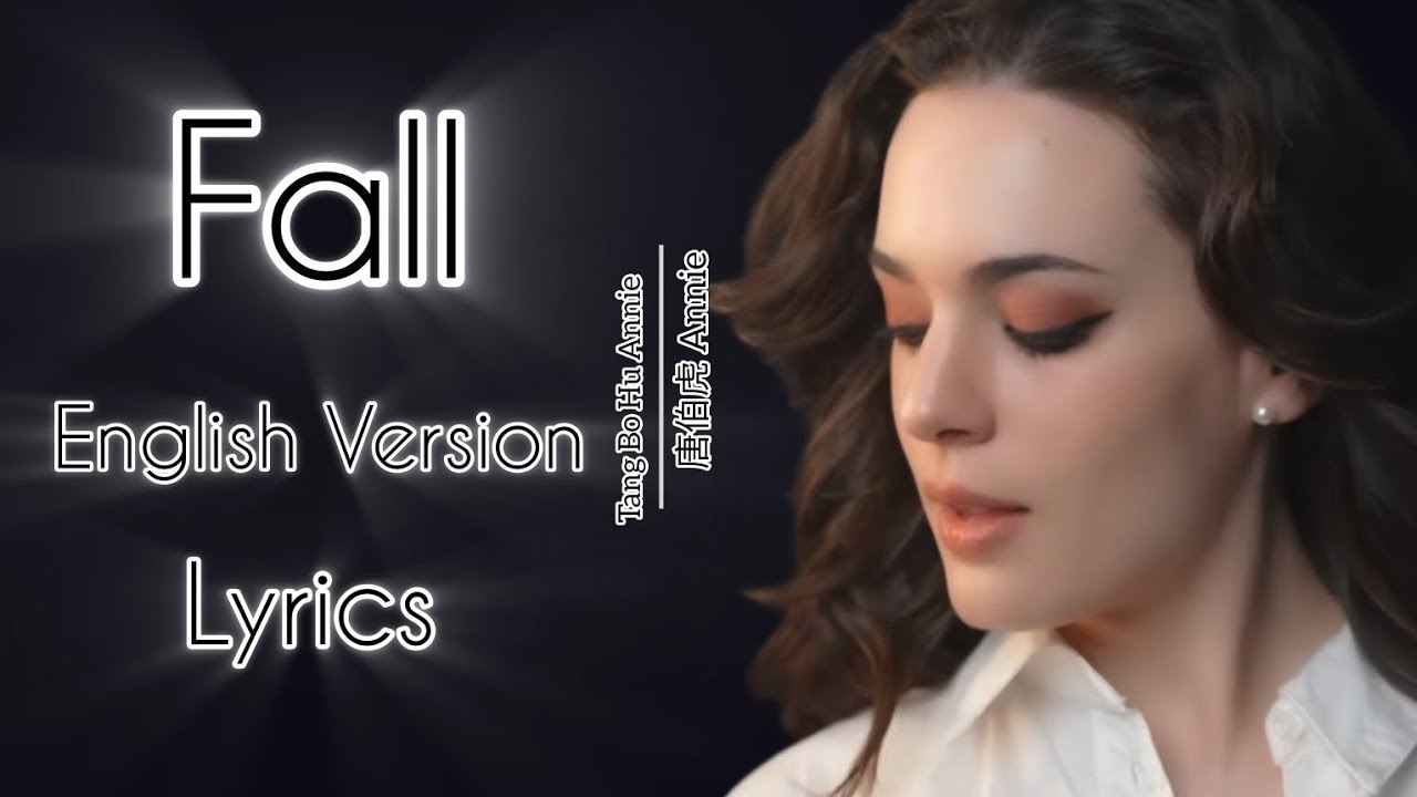 Fall 🍂 | English Version | Tang Bo Hu Annie (唐伯虎Annie) | Annie Kathryn  Lowdermilk | Lyrics 