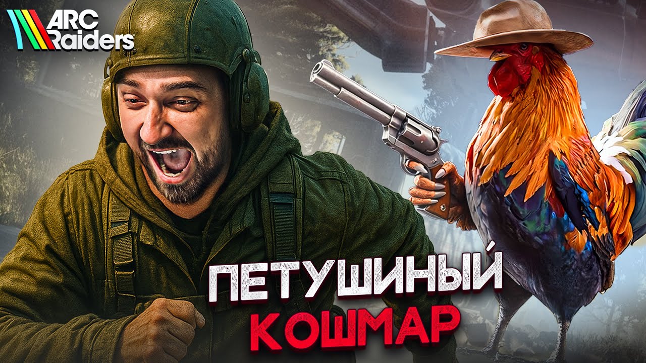 ВЫЖИВАНИЕ В ARC RAIDERS #2