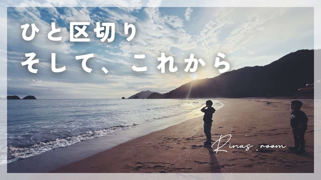 【vlog】ひと区切り、そしてこれから｜新しい暮らしのはじまり｜宮崎県延岡市
