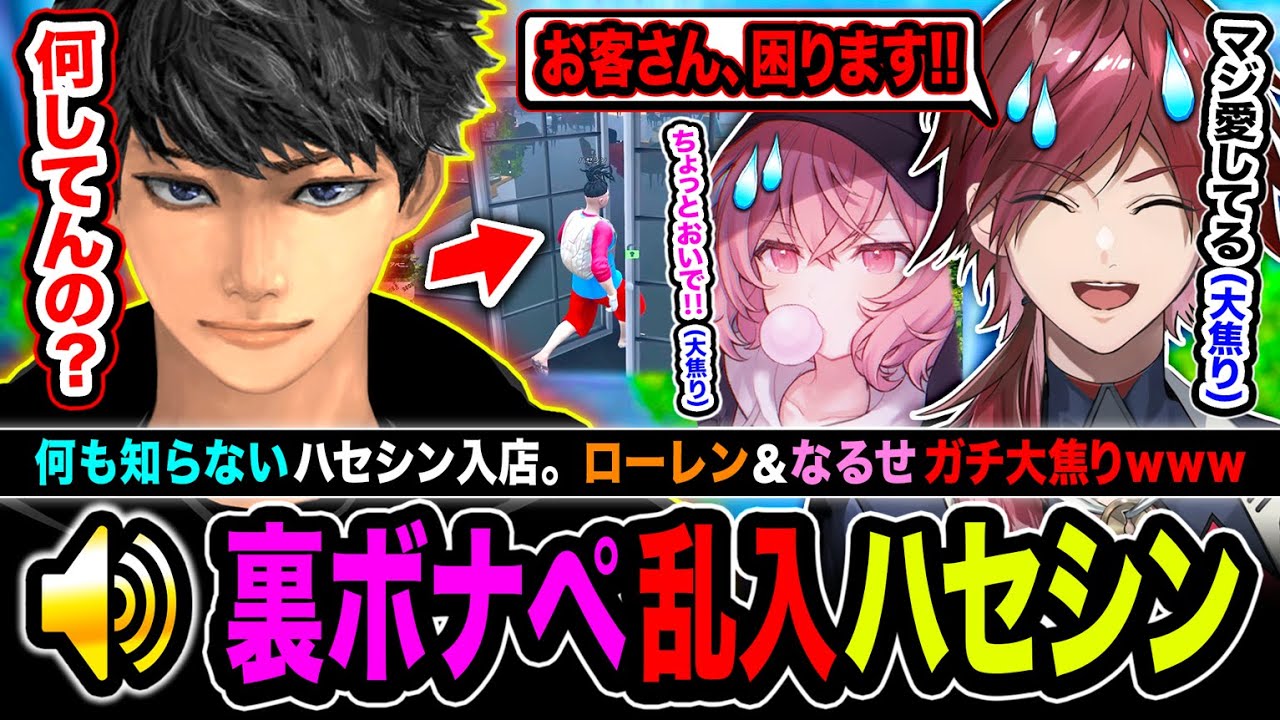 【緊急参加】え？なにも知らないハセシン『裏ボナぺ乱入事件』ガチ焦りするローレン&なるせwww【MADTOWN】ハセシン, ローレン, なるせ, GTA5