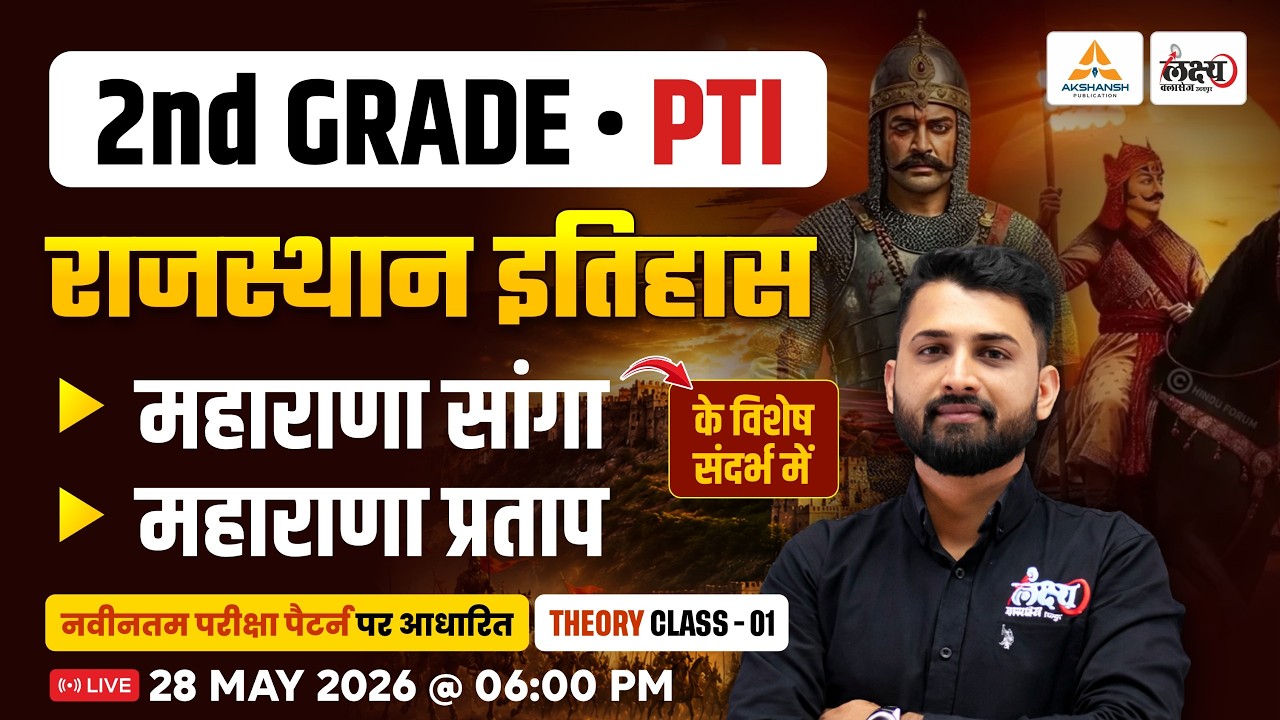 Rajasthan History Classes 2026 | Maharana Sanga & Maharana Pratap | 2nd Grade | PTI GK Class