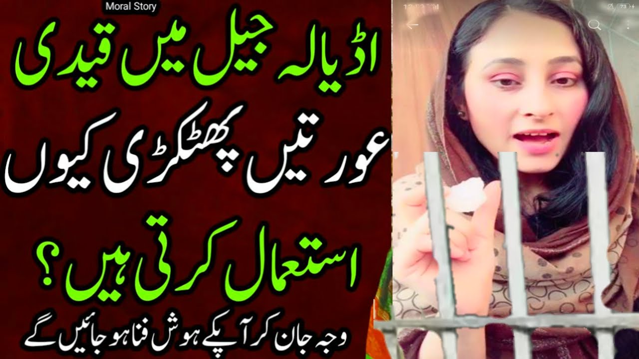 Adyala jail qadi story || women story in jail || hearts touching waqia || emotional story