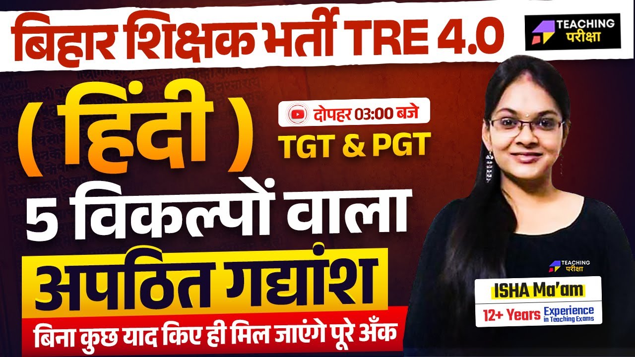BPSC TRE 4 Hindi | BPSC Hindi 5 विकल्पों वाला अपठित गद्यांश | BPSC Hindi TRE 4 | Hindi For BPSC TRE