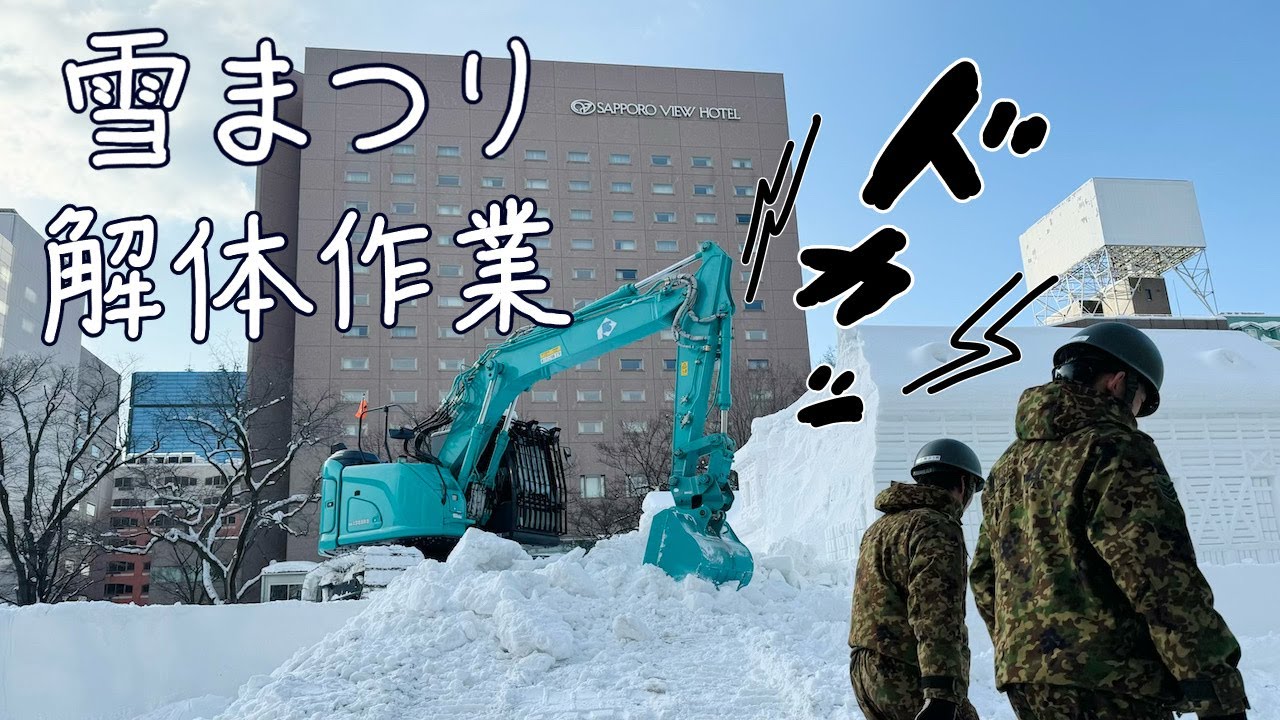雪まつりの解体作業