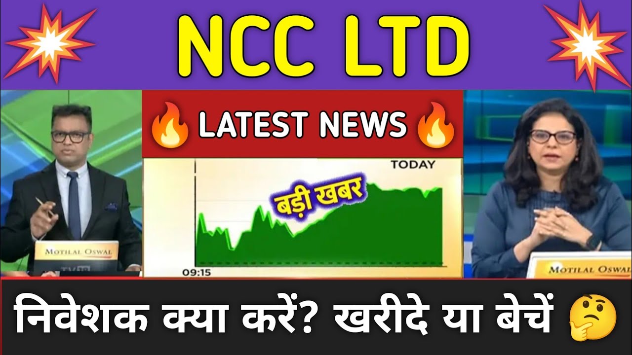 NCC Stock News Today ⚫ NCC Stock Latest News ⚫ Stock Market