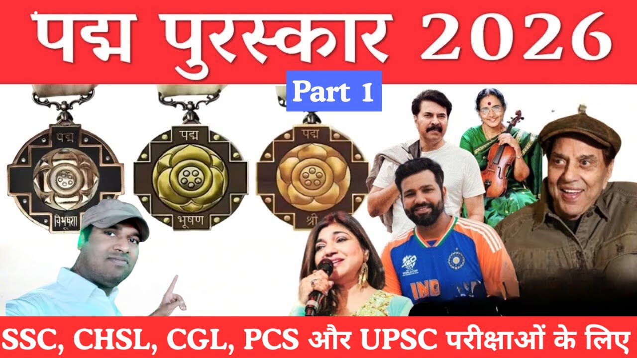 Current Affairs : Padma Award 2026 🏅 | पद्म पुरस्कार Explained | SSC, CHSL, CGL, PCS, UPSC | Part 1