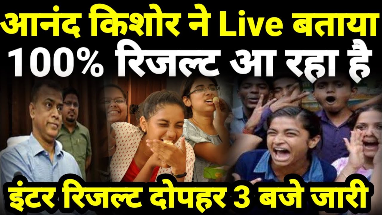 Inter Result 2021 Date Declare Bihar Board 12th Result 2021| Bihar Board Inter Result 2021- BSEB