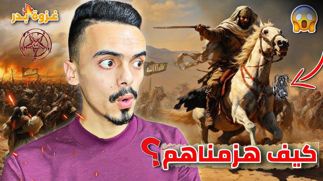 قصة معركة بدر الكبرى 🤯 ⚔️ وكيف حارب الملائكة‼️ | قصص فايز - الحلقة 7