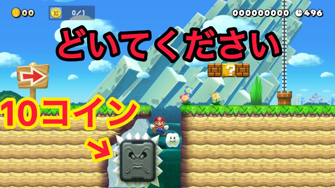 【マリオメーカー2】ドッスンさんの中にあるコインってどうやって取るんだよwww
