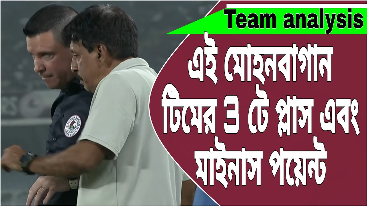 মোহনবাগানকে ভারত সেরা বানানোর পেছনে সমর্থকদের অবদান,কেন মোহনবাগান এগিয়ে বাকিদের থেকে #mohunbagansg