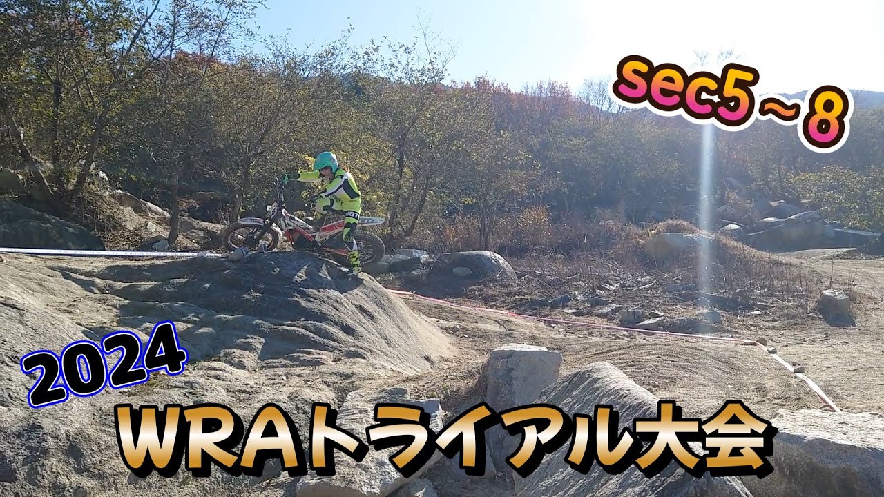 【ホンダ】2024　WRAトライアル大会　inオフロードパーク白井　　sec5~8 【リハビリ】