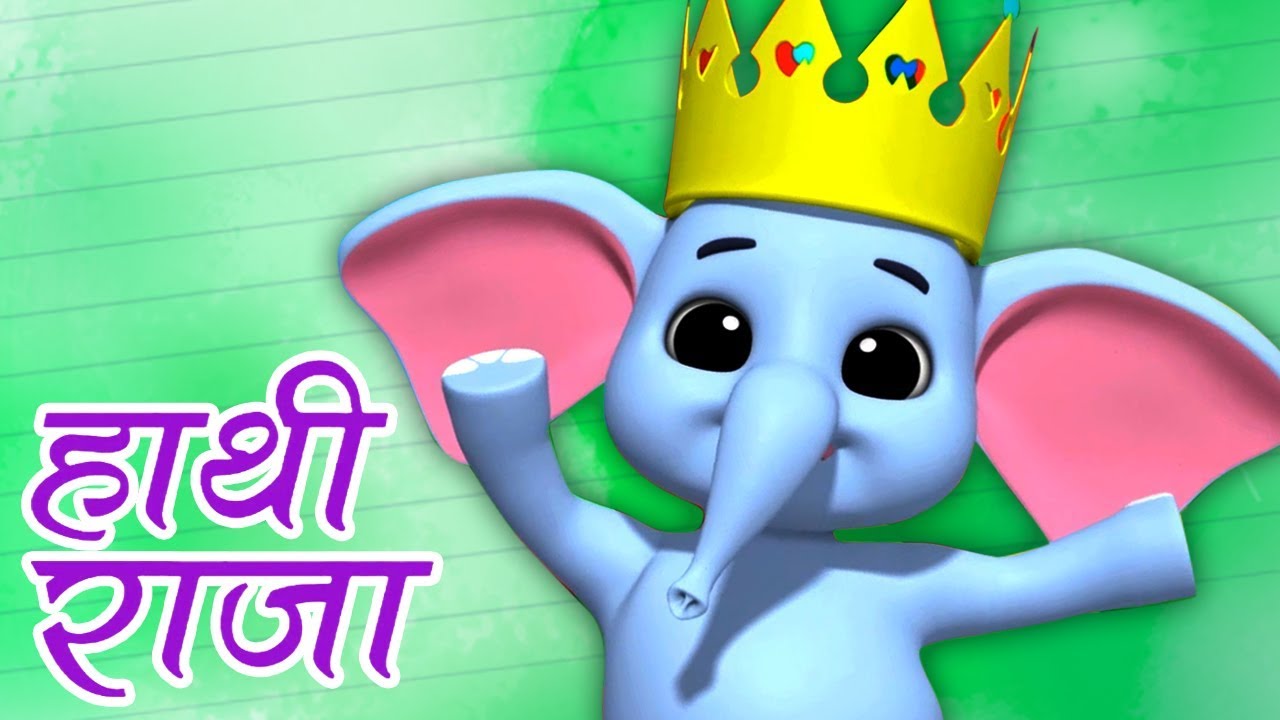 Hathi Raja Kahan Chale | हाथी राजा | Kids Tv India | Hindi Bal Geet
